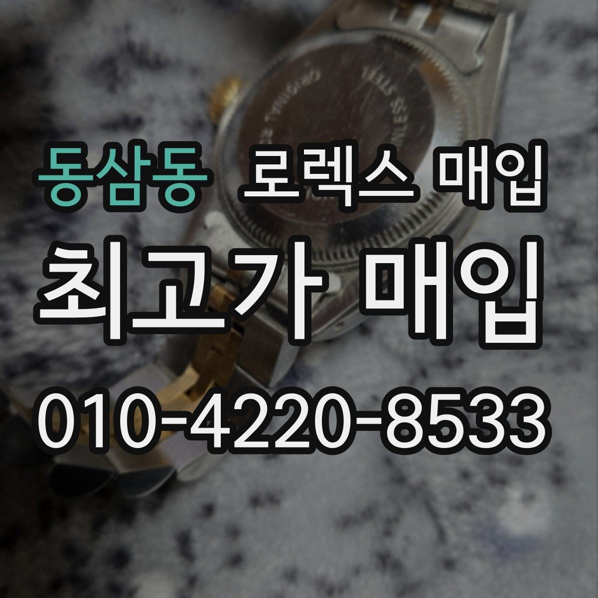 동삼동 로렉스 매입 날짜창 이상 증상 있을 때 대처