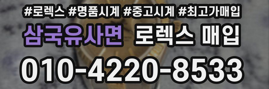 삼국유사면 로렉스 매입