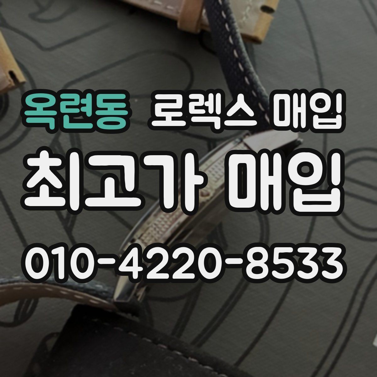 옥련동 로렉스 매입 빈티지 다이얼 상태가 핵심인 이유
