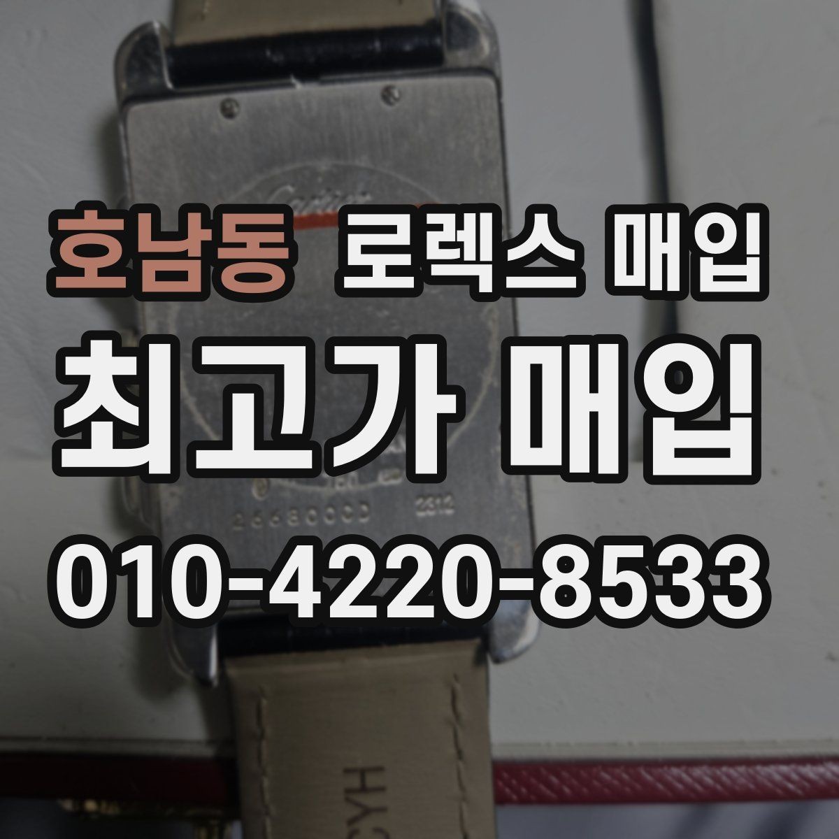 호남동 로렉스 매입 정품이면 박스가 없어도 거래될까