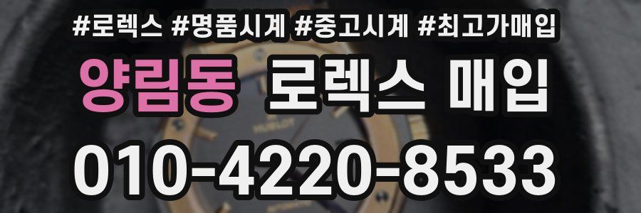 양림동 로렉스 매입