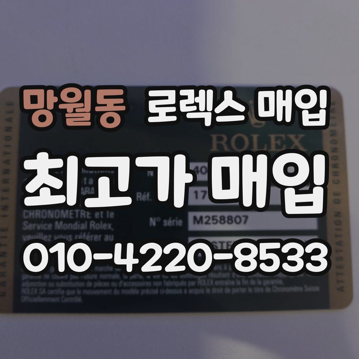 망월동 로렉스 매입 보관 습기 때문에 생기는 문제 정리