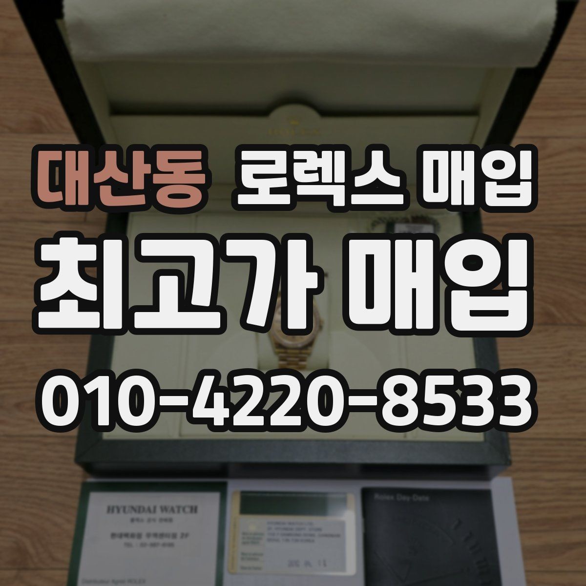 대산동 로렉스 매입 베젤 회전감이 다르면 의심할 점