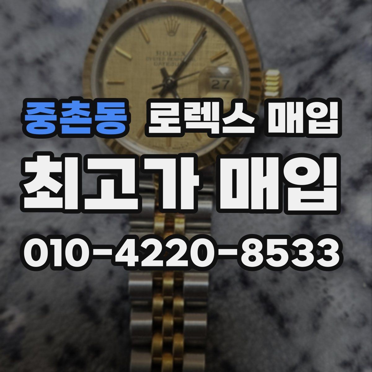 중촌동 로렉스 매입 구성품 사진을 꼭 찍어야 할까