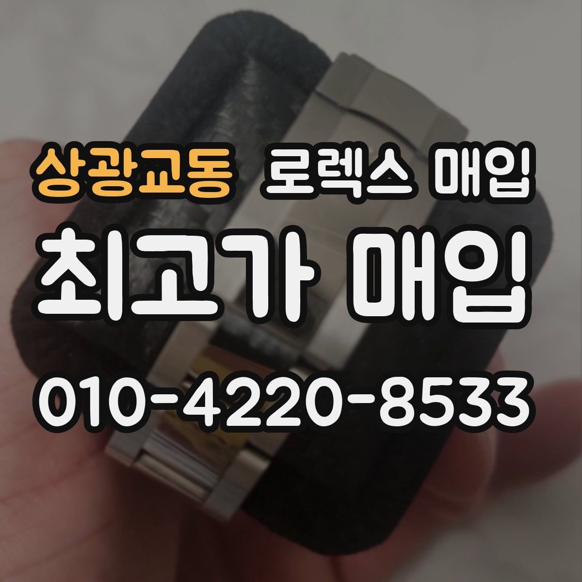 상광교동 로렉스 매입 익스플로러 연식별 차이를 정리