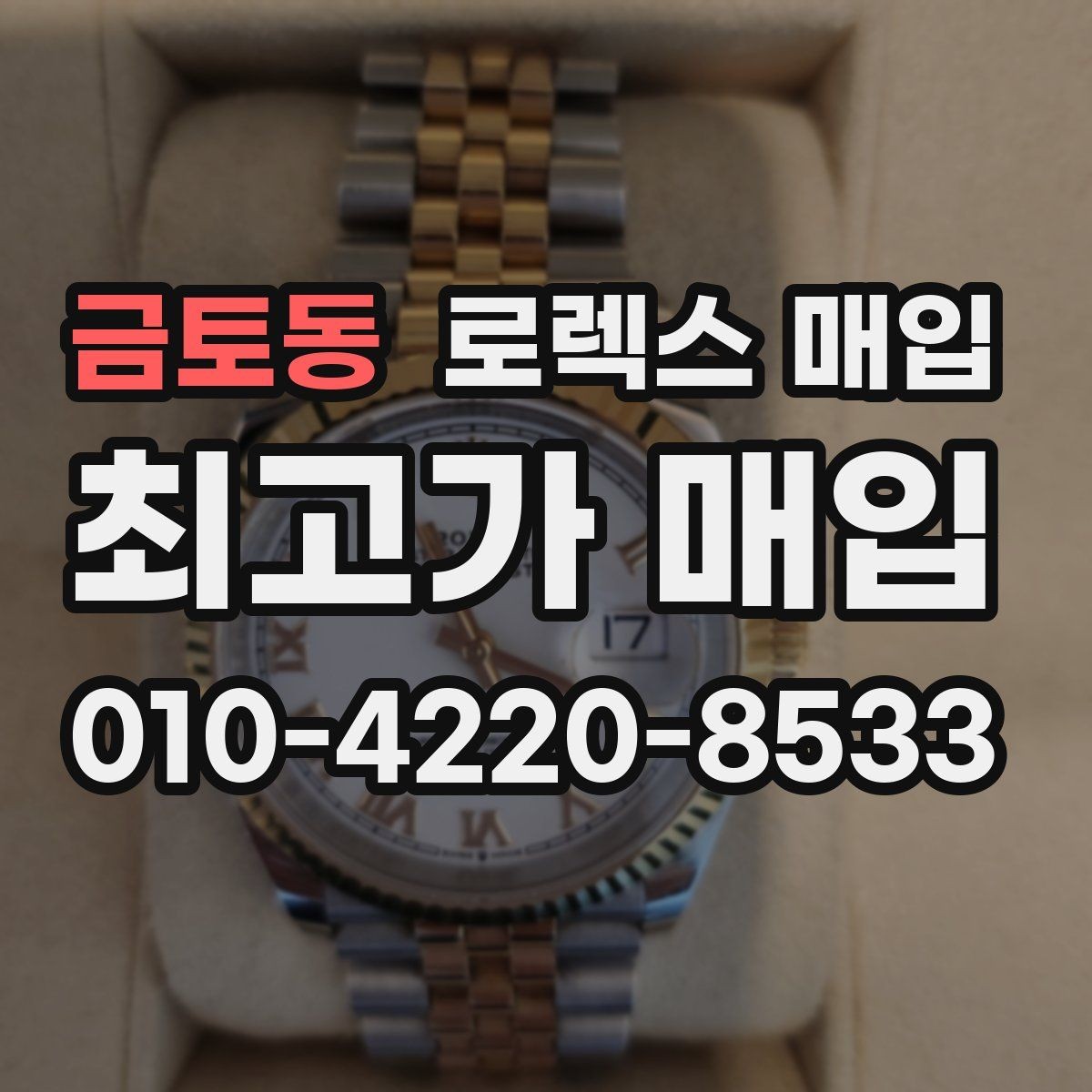 금토동 로렉스 매입 에어킹 시세와 구성품 영향