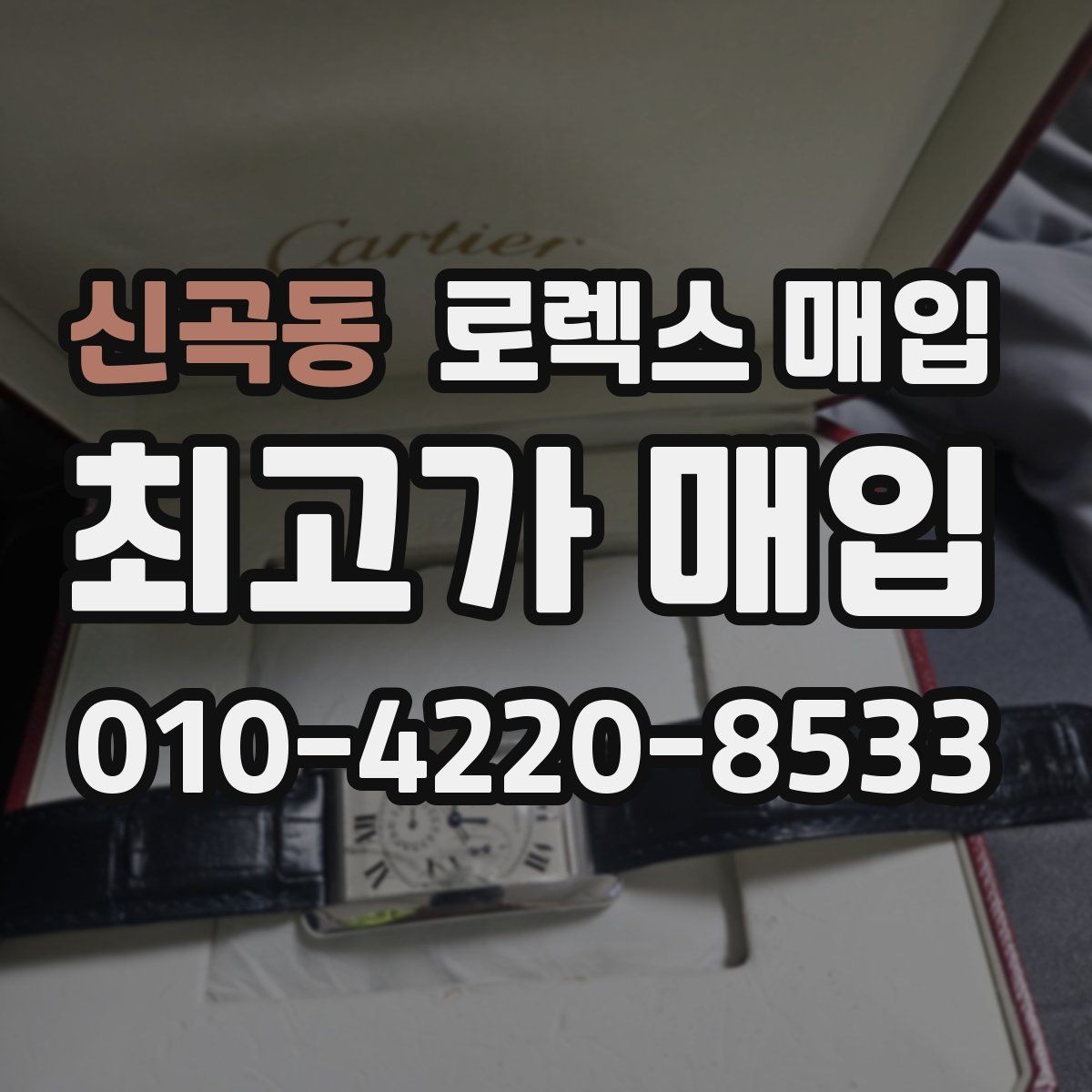 신곡동 로렉스 매입 GMT 기능 점검이 필요한 이유