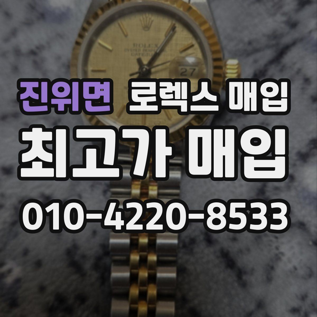진위면 로렉스 매입 빈티지부터 최신형까지 거래 포인트 정리