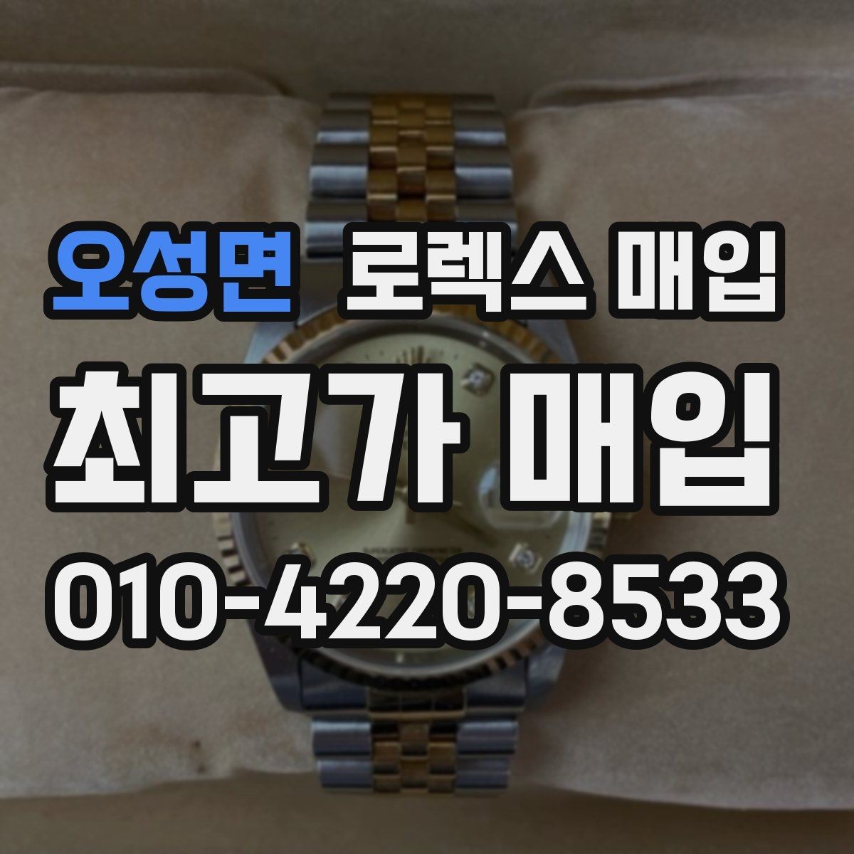 오성면 로렉스 매입 구형 종이 보증서도 인정될까