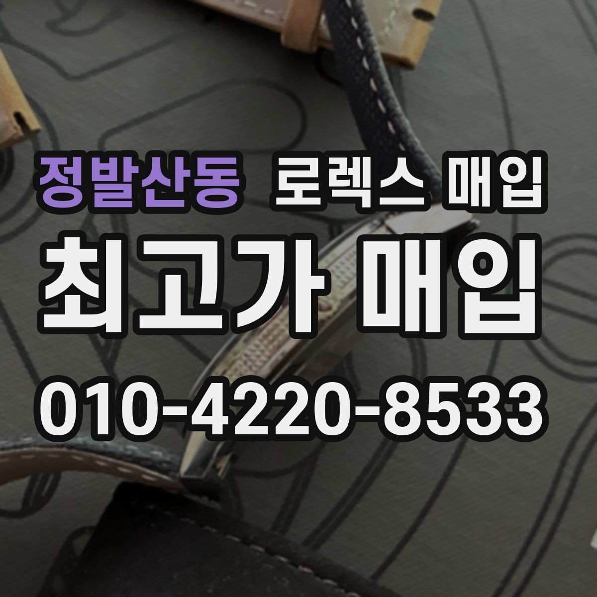 정발산동 로렉스 매입 콤비 모델 견적이 갈리는 포인트