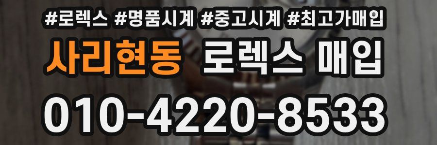 사리현동 로렉스 매입