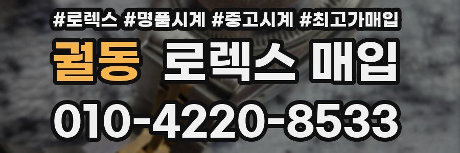 궐동 로렉스 매입