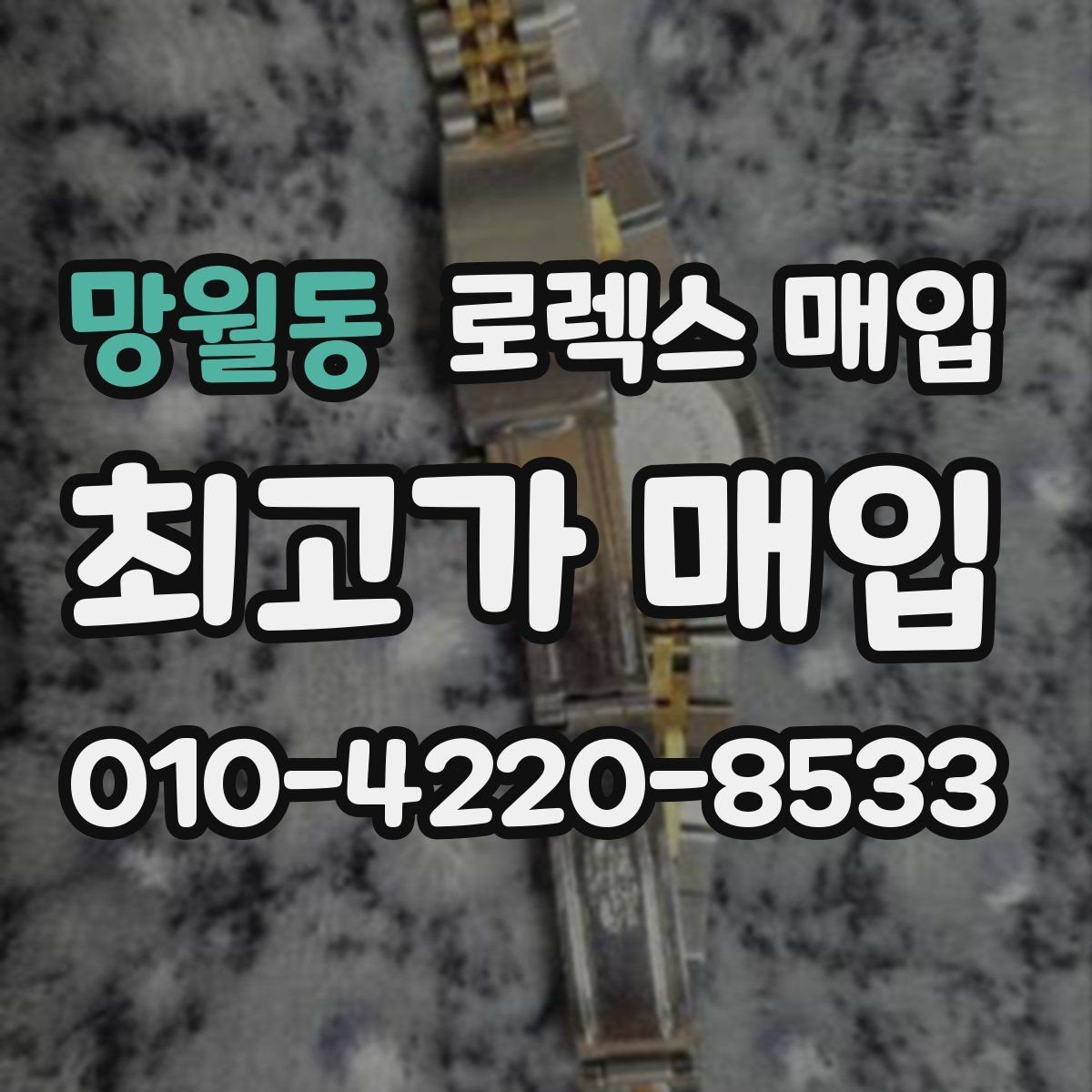 망월동 로렉스 매입 날짜 퀵셋이 이상하면 점검 포인트