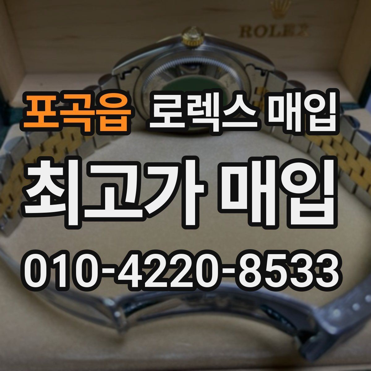 포곡읍 로렉스 매입 시리얼 확인이 필요한 이유