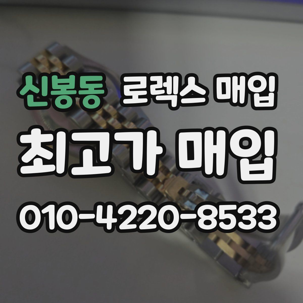 신봉동 로렉스 매입 여성용 데이트저스트 감정 포인트