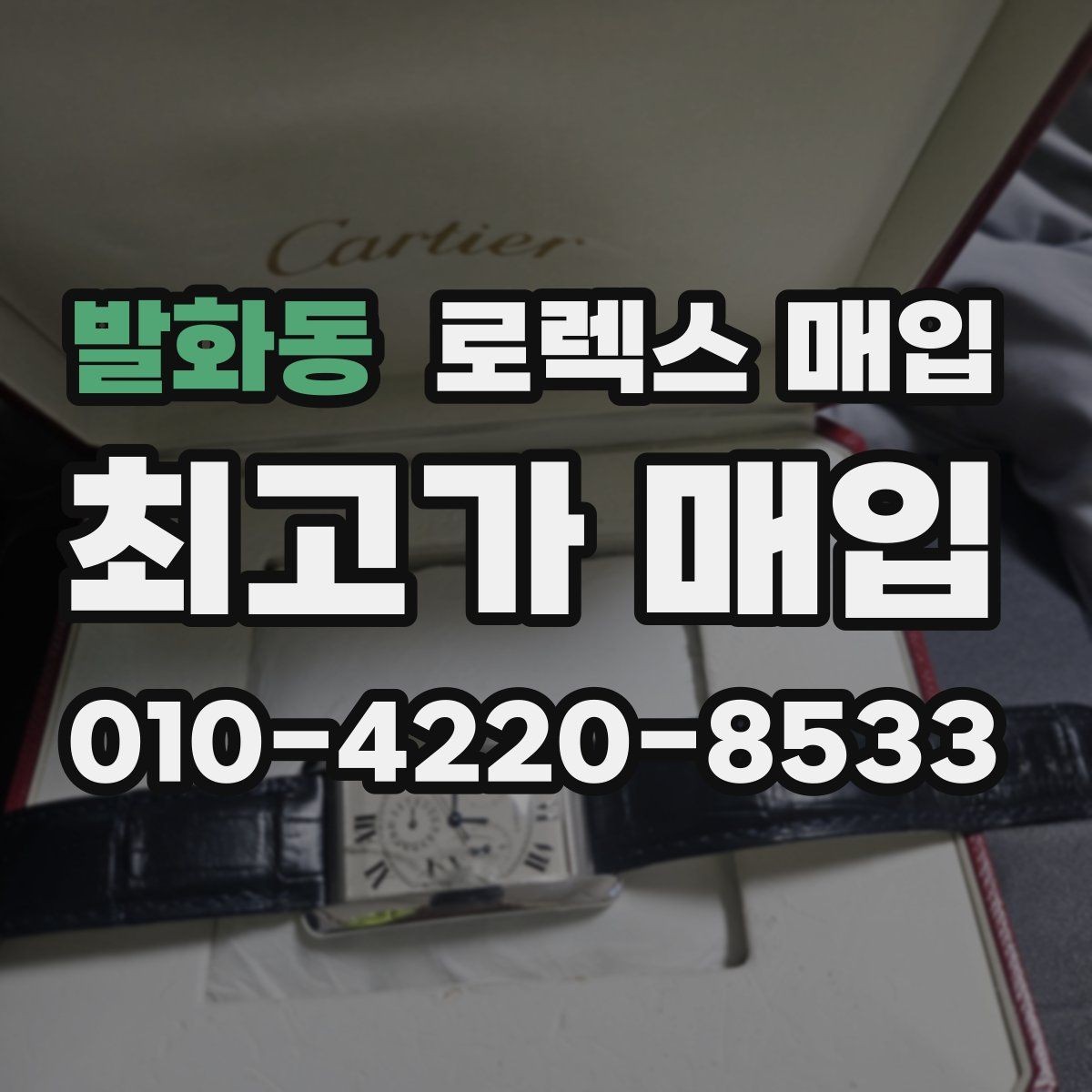 발화동 로렉스 매입 무리한 광택 작업이 손해인 이유