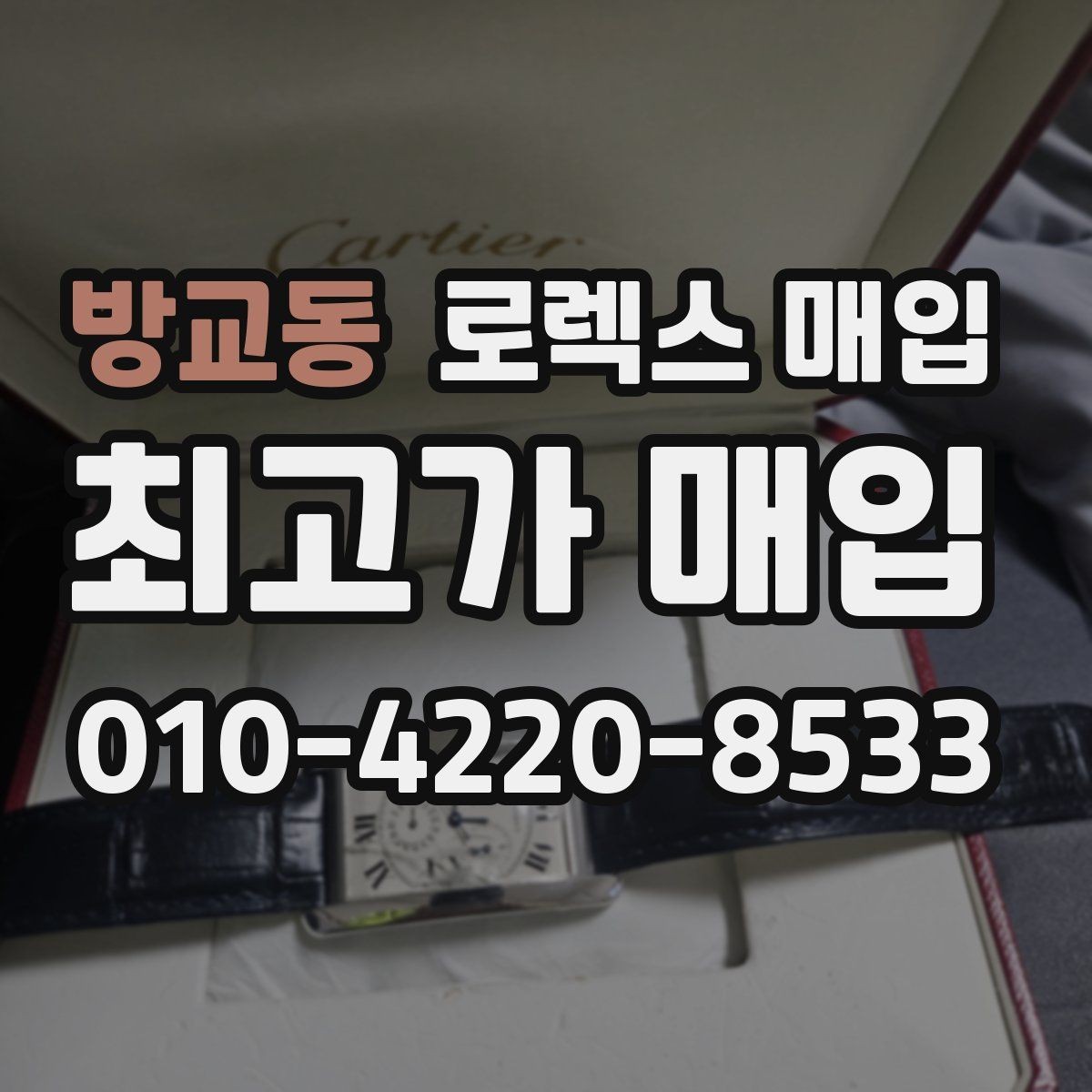 방교동 로렉스 매입 복원 이력 있는 빈티지 제품은 어떨까