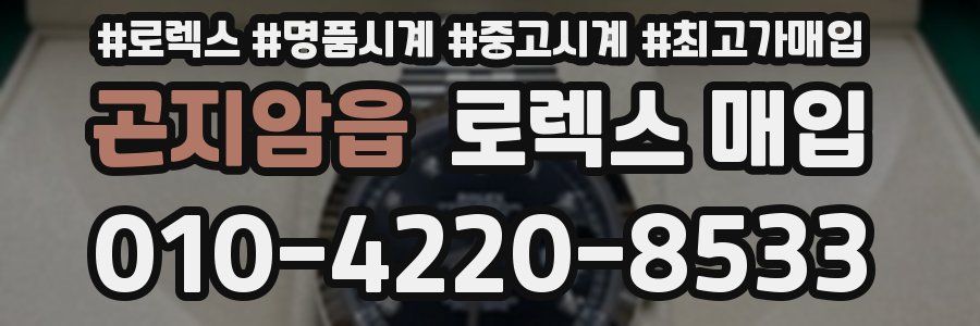 곤지암읍 로렉스 매입