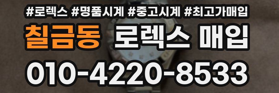 칠금동 로렉스 매입