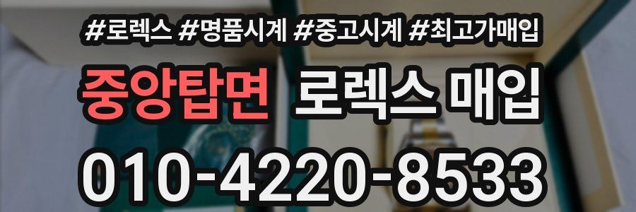 중앙탑면 로렉스 매입