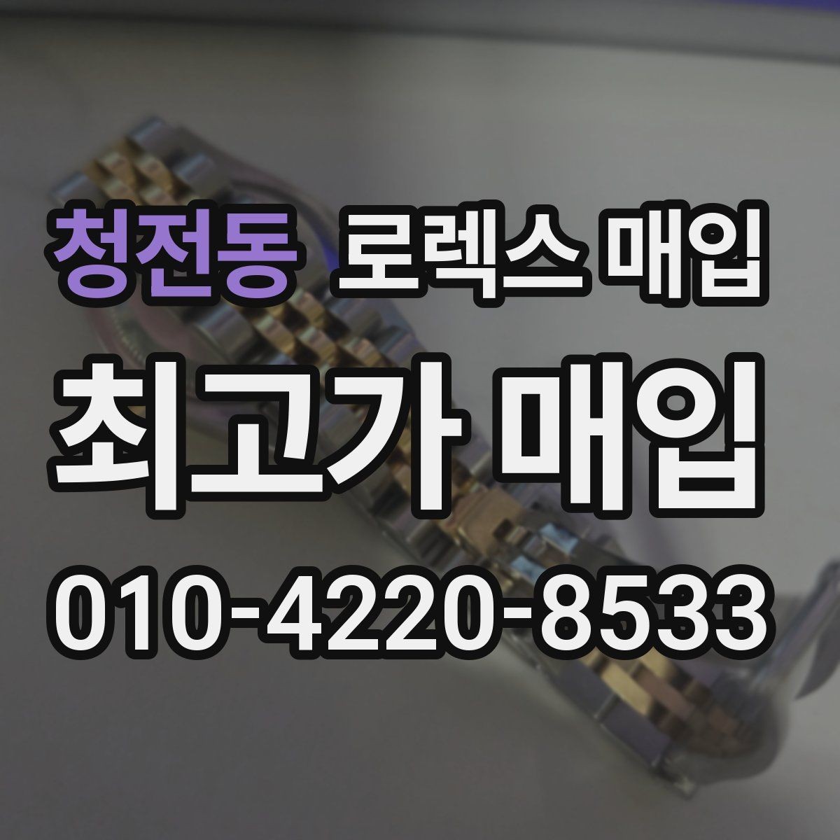 청전동 로렉스 매입 자동 시계의 기본 구조를 쉽게 정리