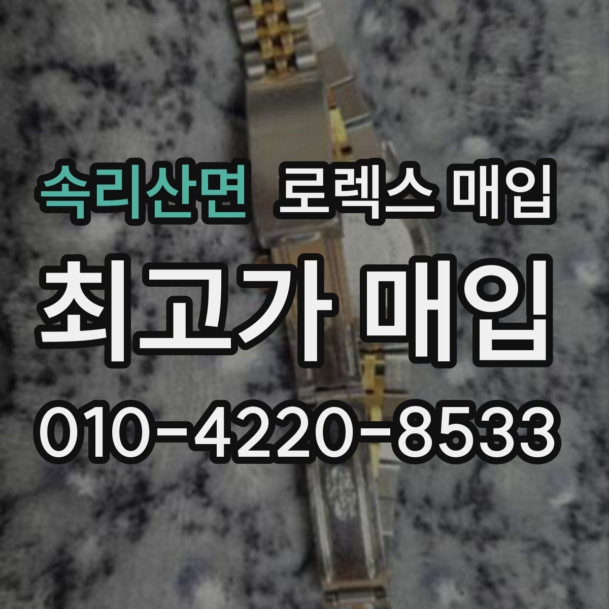 속리산면 로렉스 매입 보관 상태가 좋은 제품의 공통점