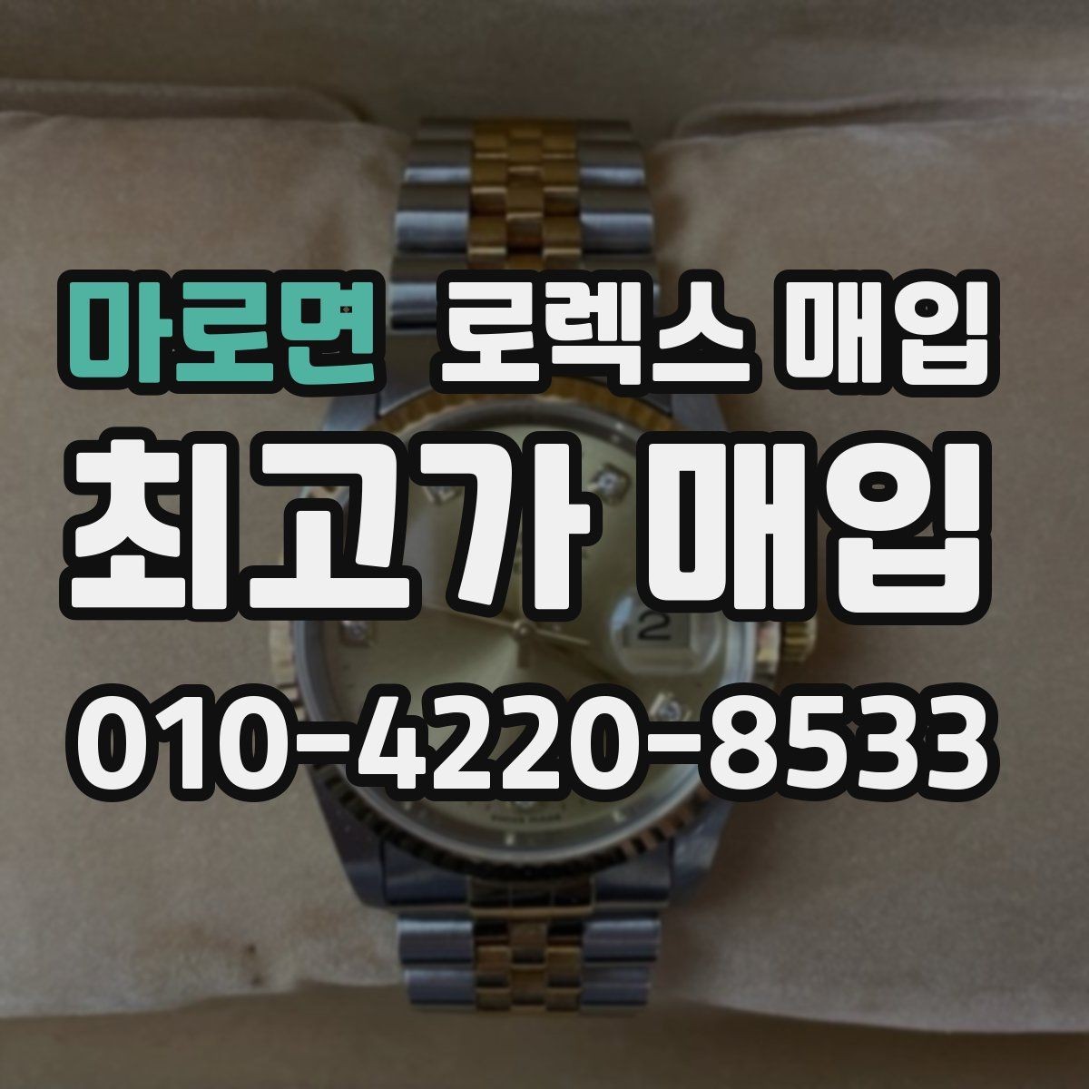 마로면 로렉스 매입 선호 색상과 비선호 색상 차이