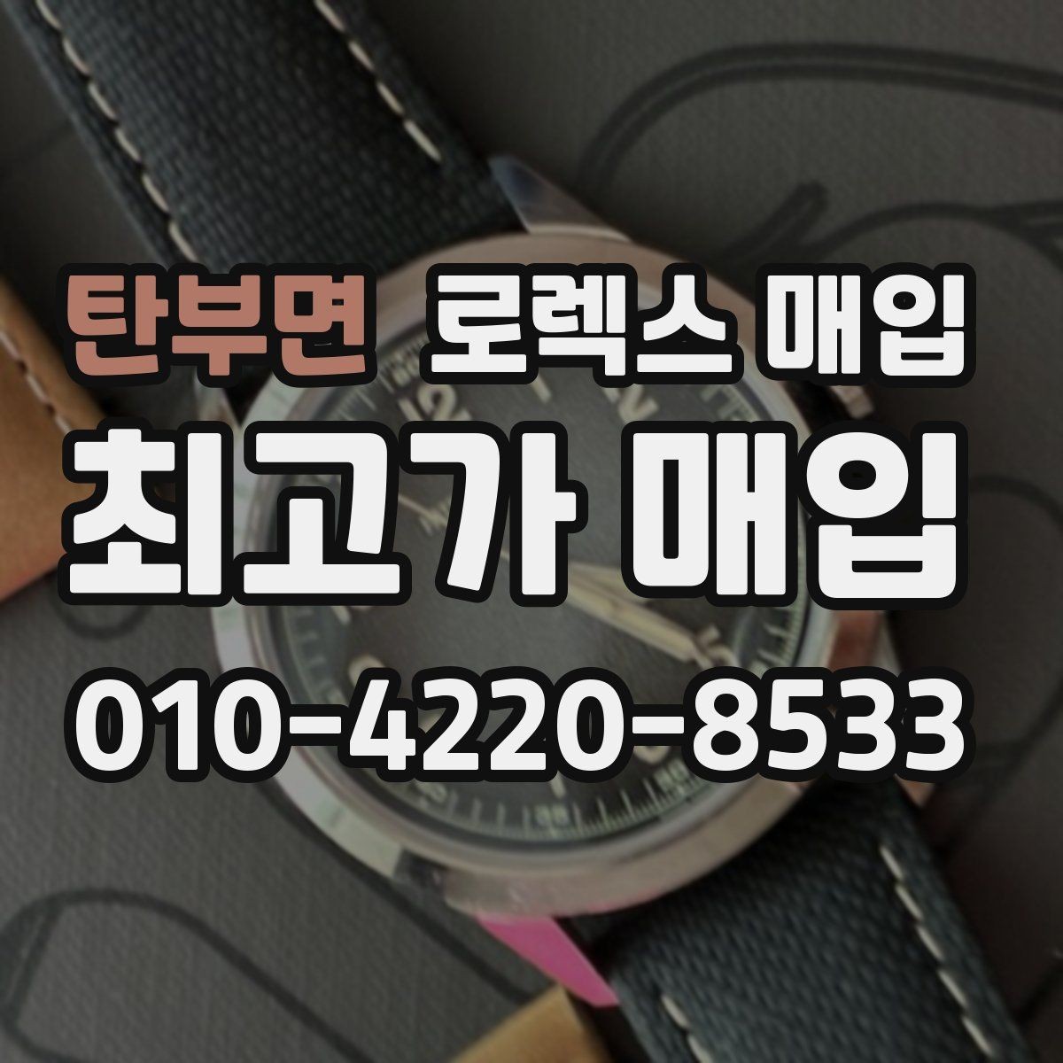 탄부면 로렉스 매입 밀가우스 단종 이후 시세 특징