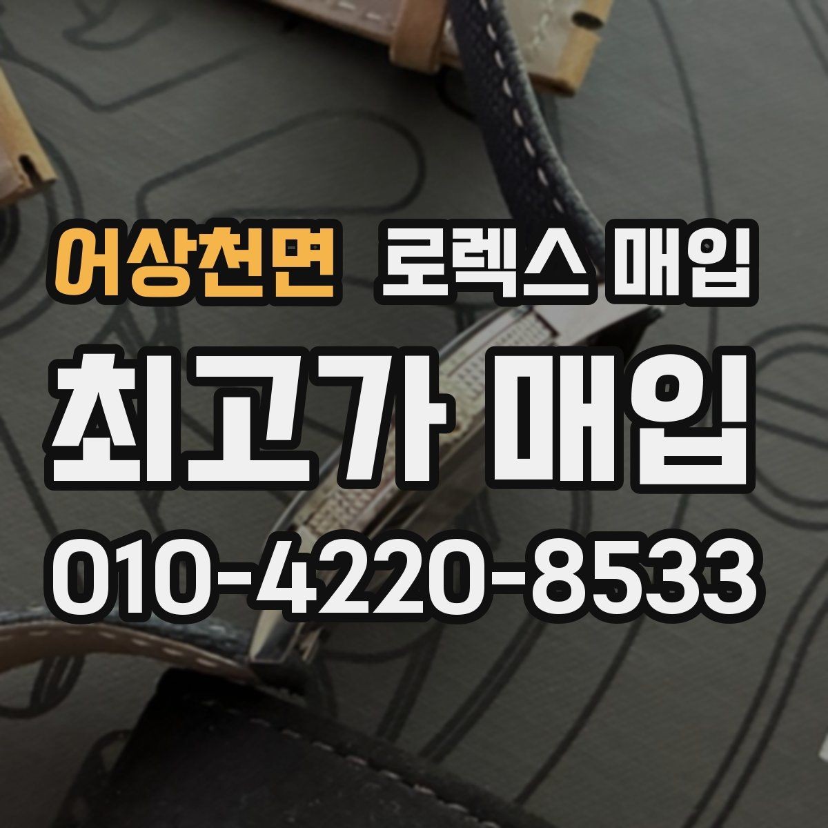 어상천면 로렉스 매입 시계 뒷면 사진이 필요한 이유