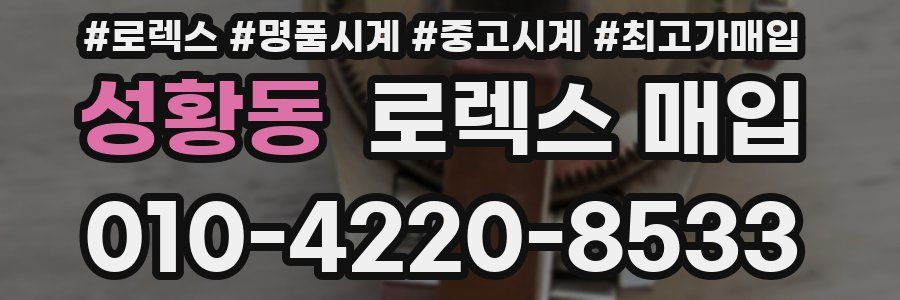 성황동 로렉스 매입