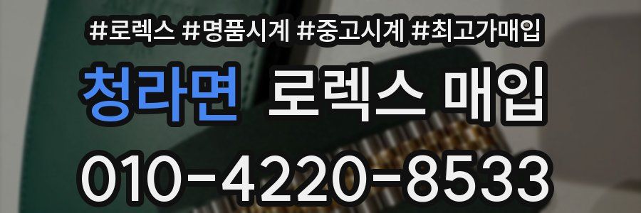청라면 로렉스 매입