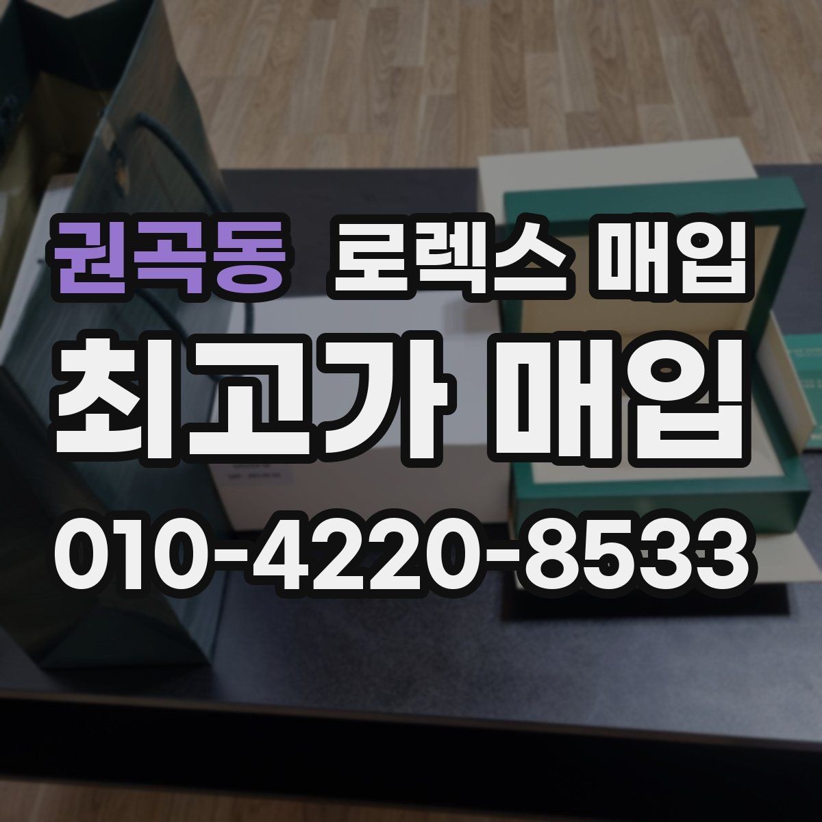 권곡동 로렉스 매입 금 시세 변동이 콤비에 영향 주는 이유