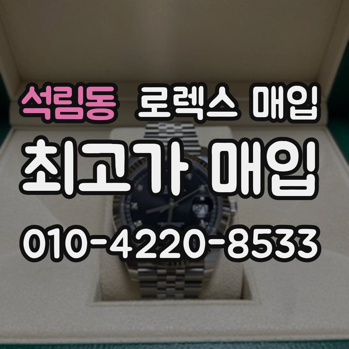 석림동 로렉스 매입 GMT 기능 점검이 필요한 이유