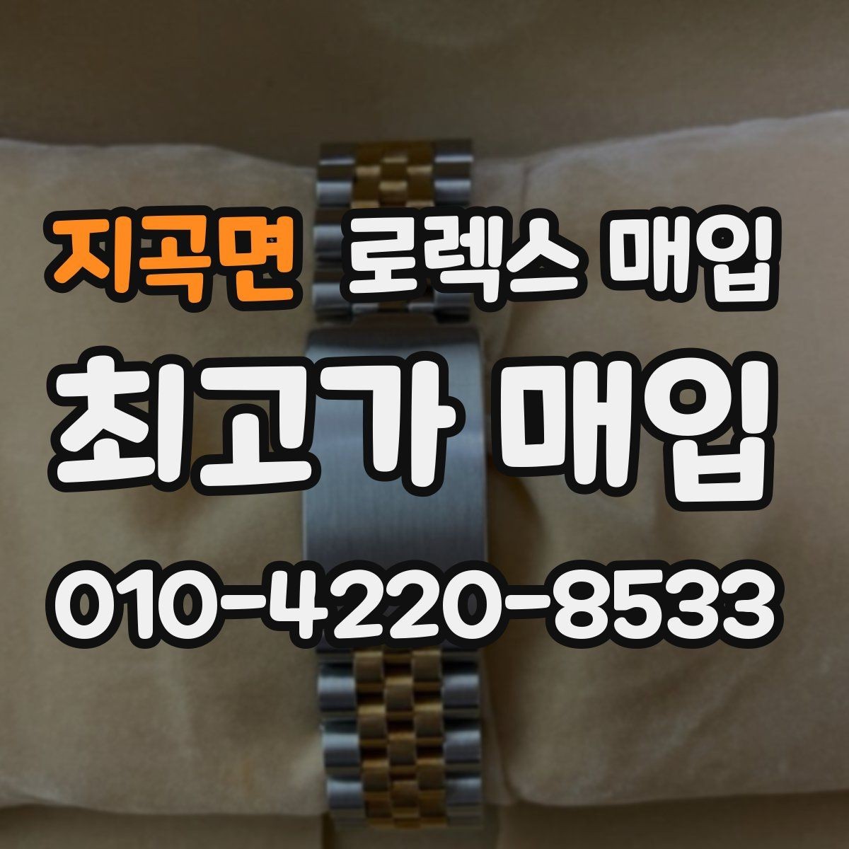 지곡면 로렉스 매입 날짜 퀵셋이 이상하면 점검 포인트