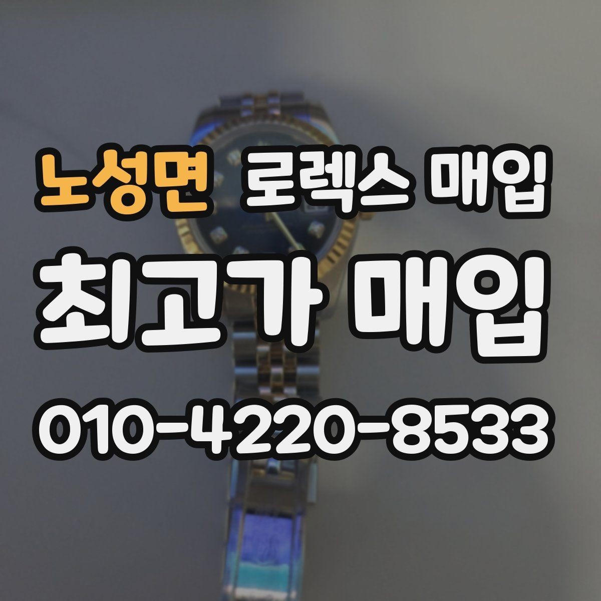 노성면 로렉스 매입 배송 중 파손을 막는 포장 체크