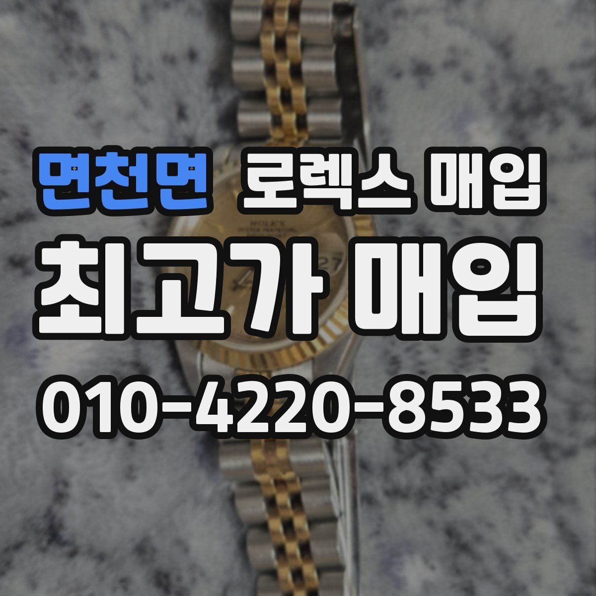 면천면 로렉스 매입 버클 상태가 중요한 이유