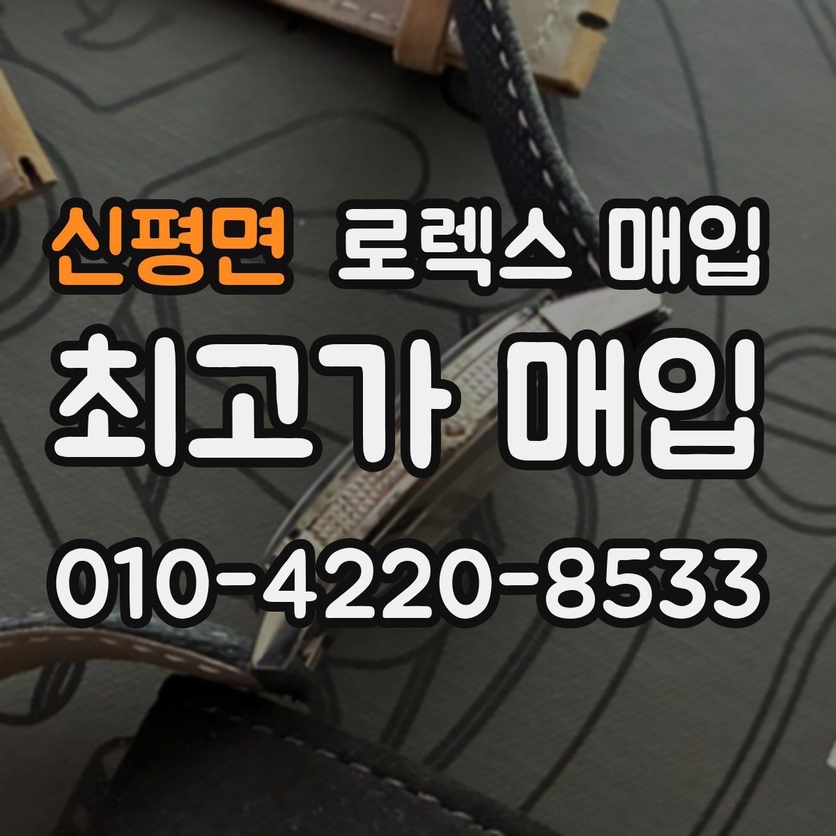 신평면 로렉스 매입 브레이슬릿 스크래치가 많은 제품의 평가