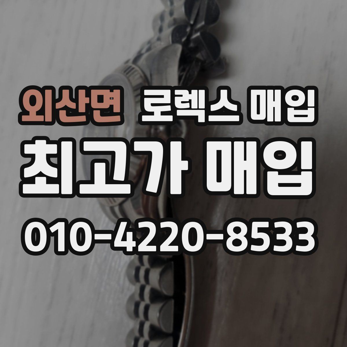 외산면 로렉스 매입 위탁과 직매입 차이를 쉽게 설명
