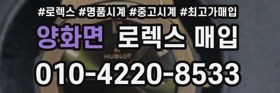 양화면 로렉스 매입