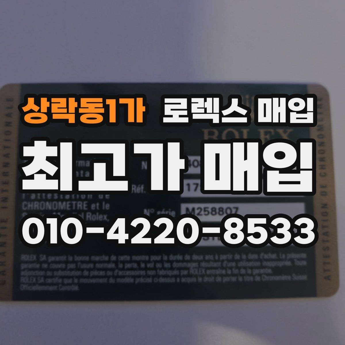 상락동1가 로렉스 매입 콤비 모델 견적이 갈리는 포인트