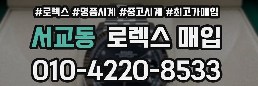 서교동 로렉스 매입