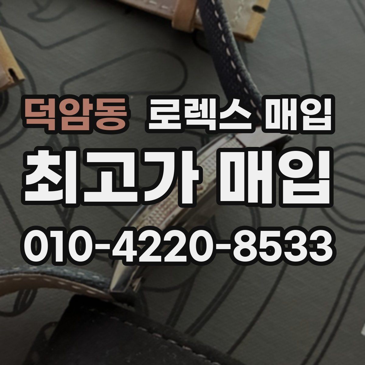 덕암동 로렉스 매입 베젤 회전감이 다르면 의심할 점