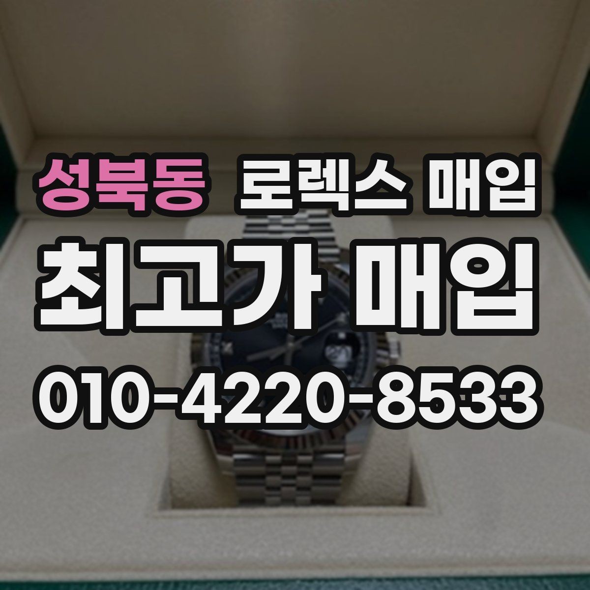 성북동 로렉스 매입 콤비에서 금 비중이 중요한 이유