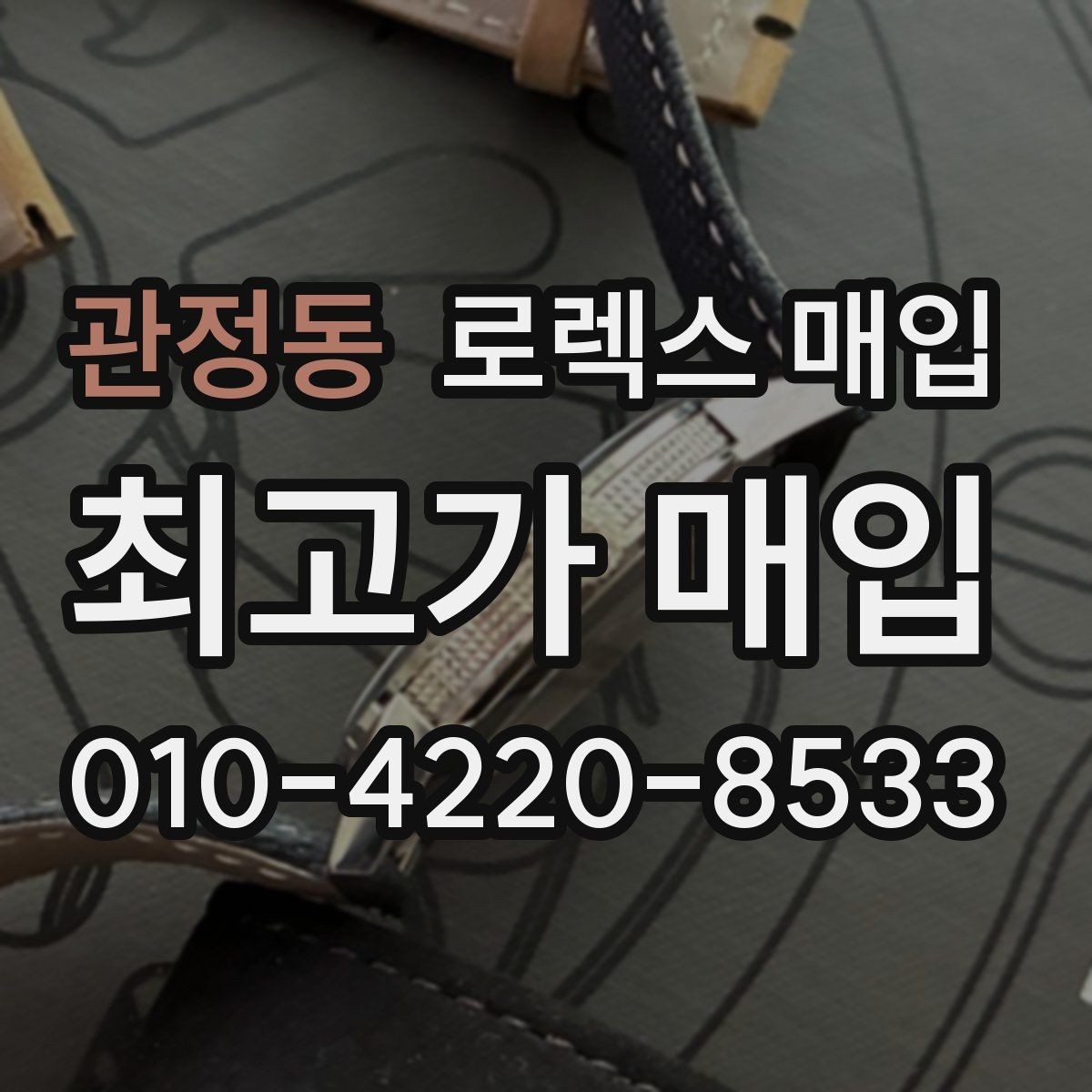 관정동 로렉스 매입 위탁과 직매입 차이를 쉽게 설명