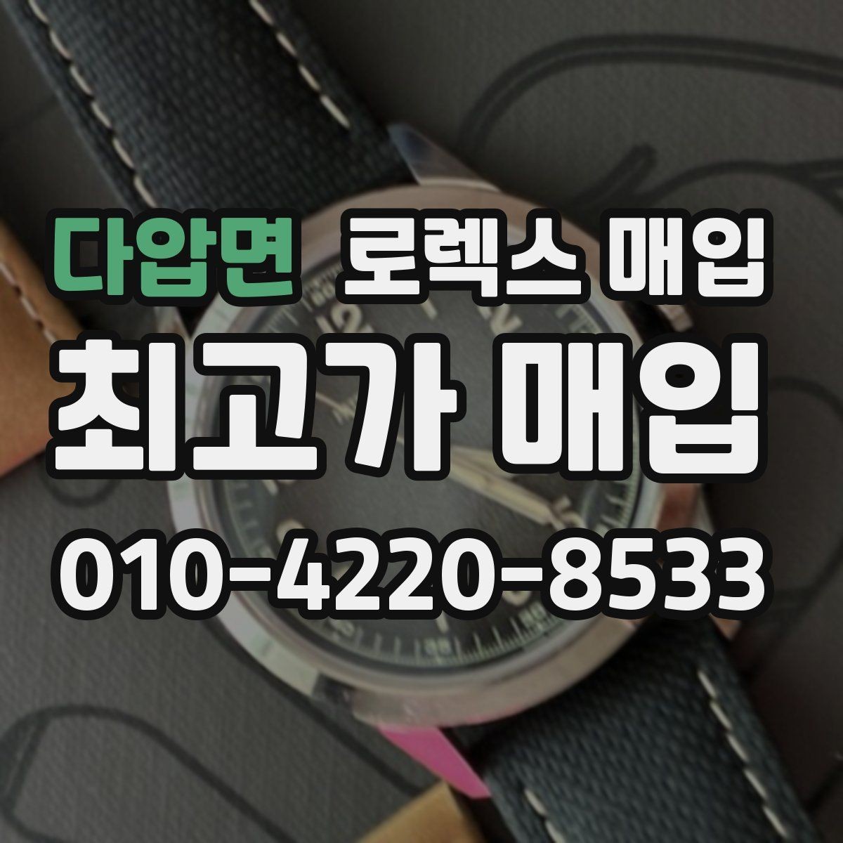 다압면 로렉스 매입 스틸 모델이 인기인 이유