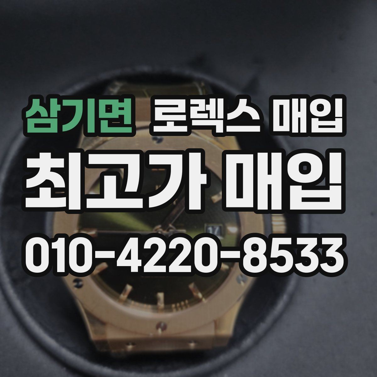 삼기면 로렉스 매입 콤비 모델 시세 보는 법