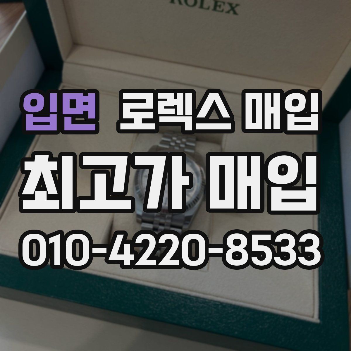 입면 로렉스 매입 오이스터 퍼페츄얼 시세 흐름 정리