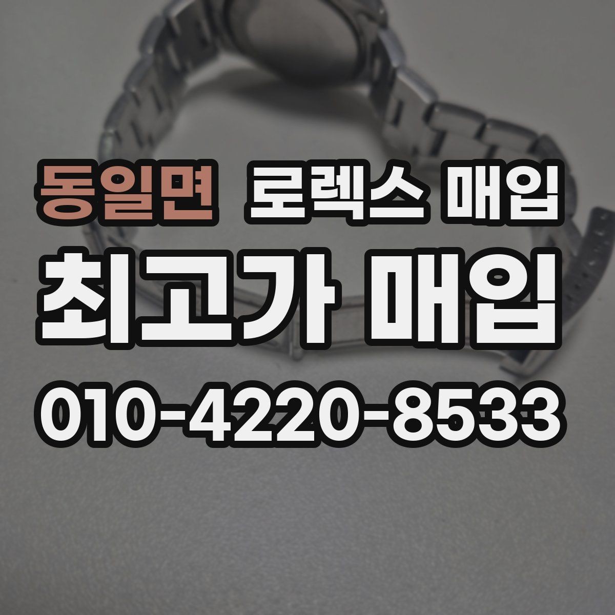 동일면 로렉스 매입 다이아 다이얼 옵션은 어떻게 평가될까