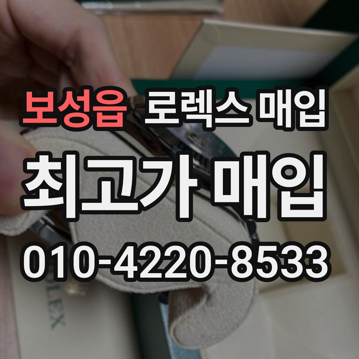 보성읍 로렉스 매입 다이얼 상태가 가장 중요한 이유