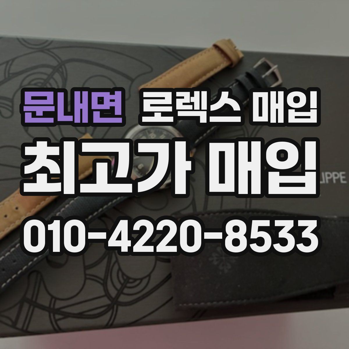 문내면 로렉스 매입 버클 상태가 중요한 이유